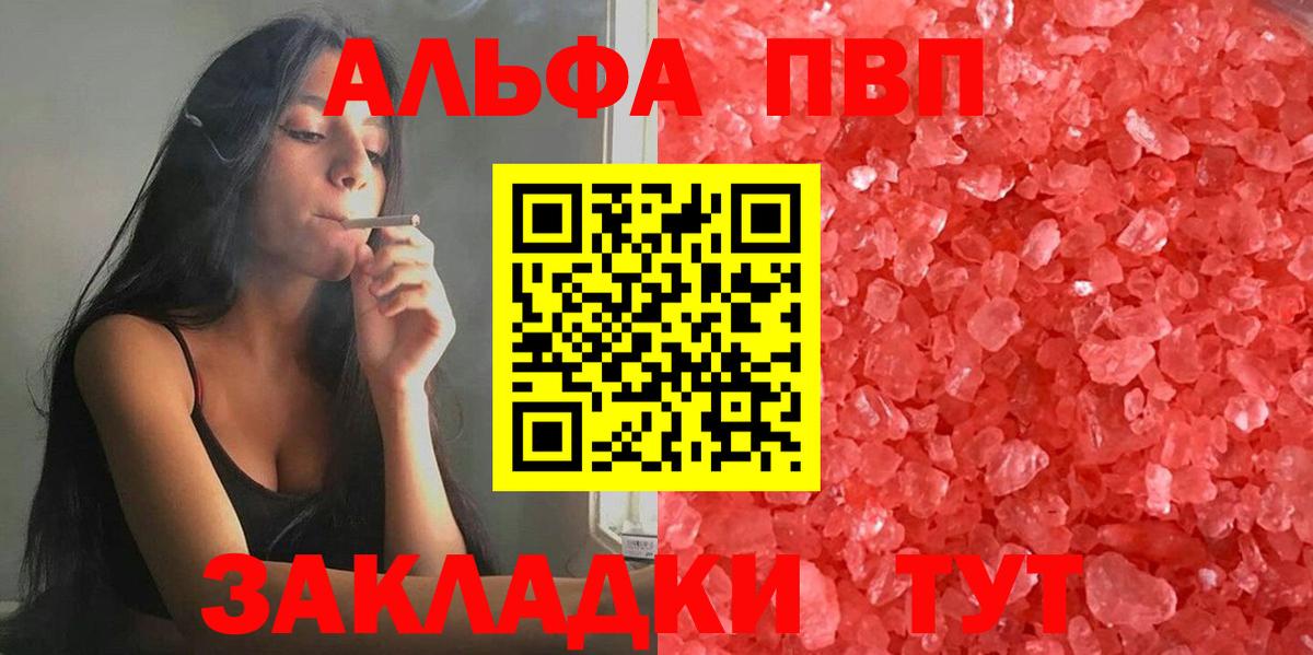 Alfa_PVP Crystall  А ПВП СК КРИС  Звенигород  Alpha PVP  купить закладку  Вход с VPN 
