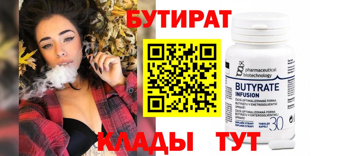 БУТИРАТ бутик  Вход с VPN  Звенигород 