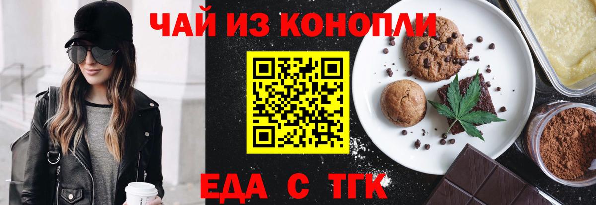 Звенигород  Cannafood марихуана  Вход с VPN 