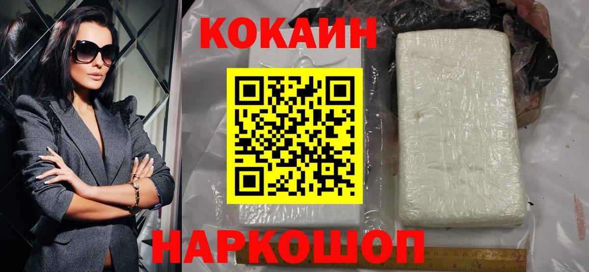 Звенигород  Cocaine 98%  Кокаин Fish Scale  Вход с VPN 