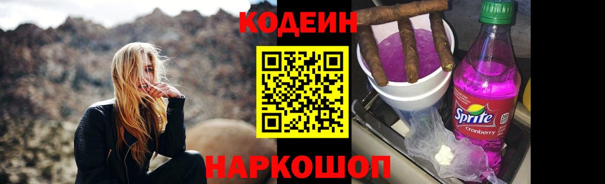 Кодеин напиток Lean (лин) Звенигород
