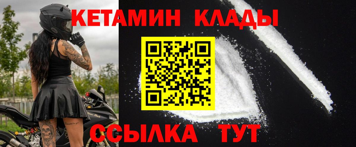 КЕТАМИН VHQ Звенигород