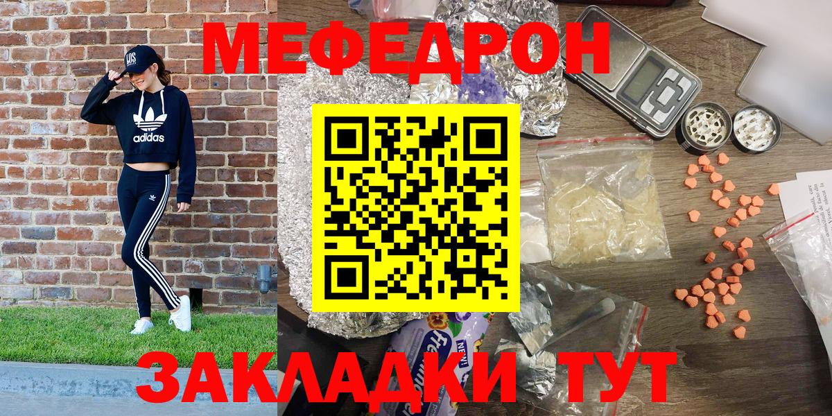 МЯУ-МЯУ мяу мяу  Меф  Мефедрон  Звенигород  Вход с VPN 