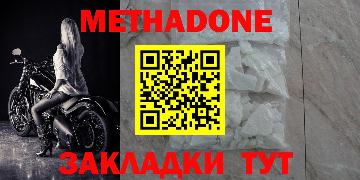 Звенигород  МЕТАДОН кристалл  Вход с VPN 