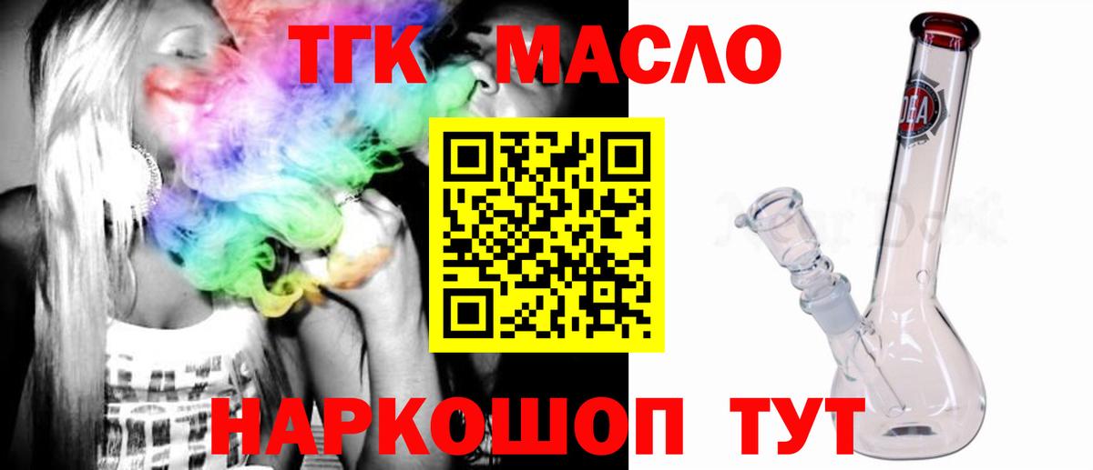 ТГК THC oil  Вход с VPN  Звенигород  ТГК Wax 
